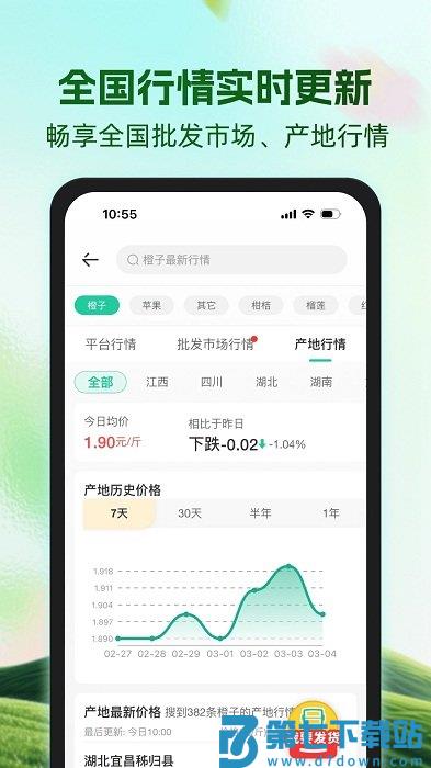 一亩田农产品批发买卖服务平台 v6.64.10 安卓最新版 1