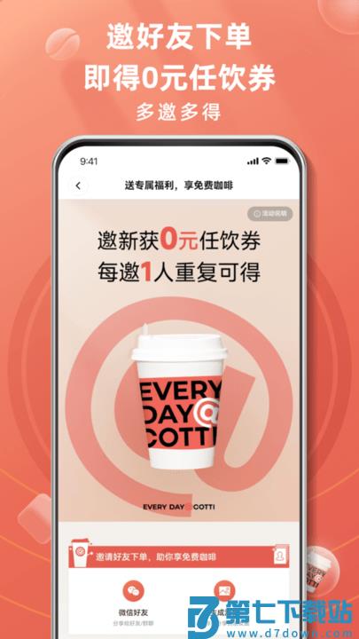 库迪咖啡官方版 v2.3.6 安卓最新版 2