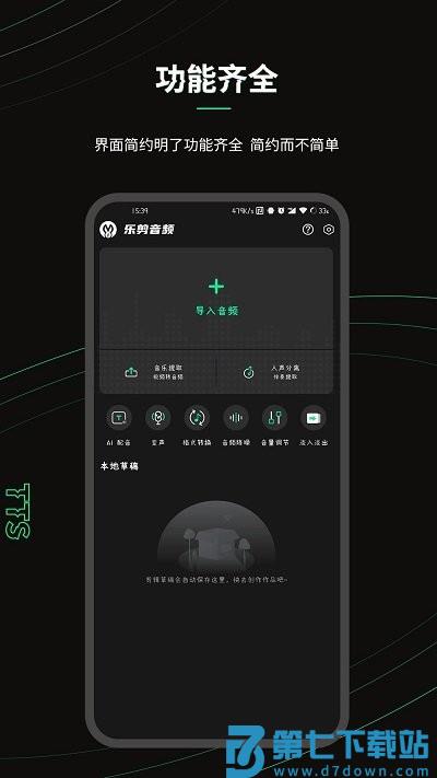 乐剪音频2025最新版 v2.0.0 安卓版 0