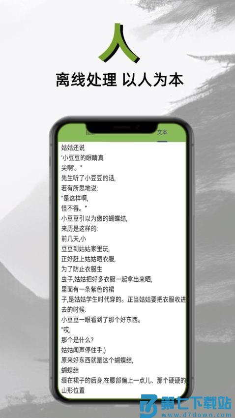 扫描仙人手机版v0.2.0 1