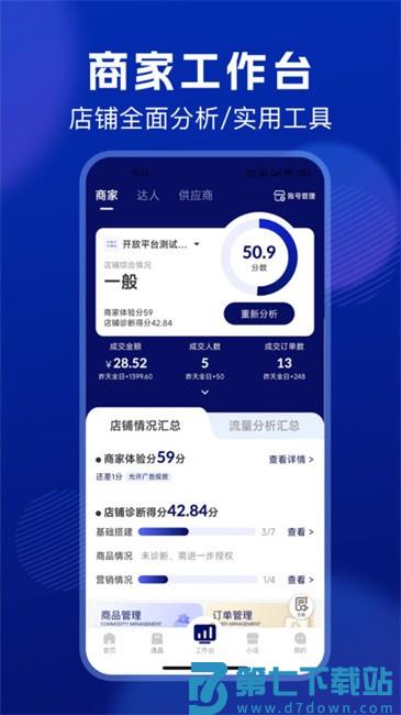 抖东家商家版app v2.2.1 安卓版 1