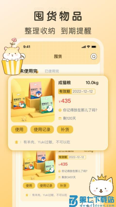 好好养宠物官网版