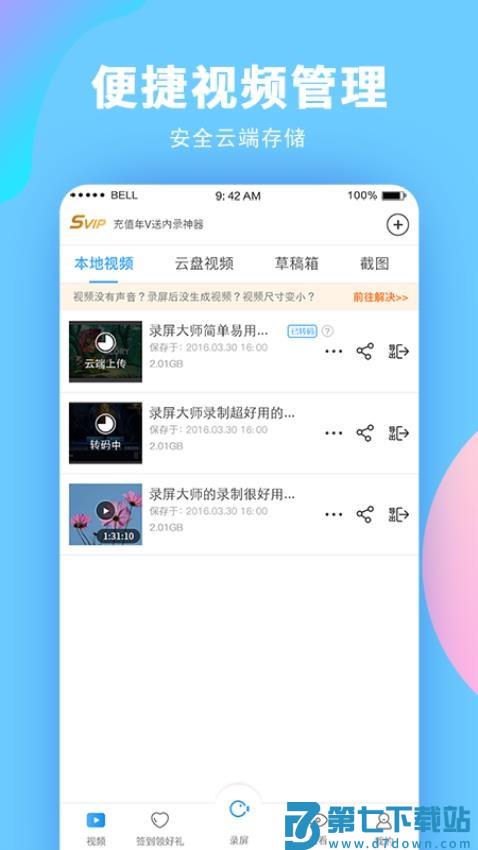 录屏大师手机版v3.6.8.1 3