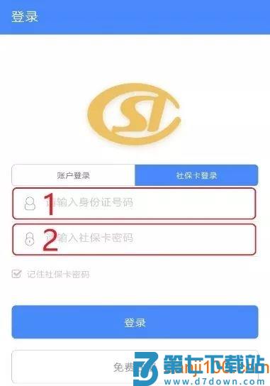 陕西养老保险app年检认证(改名陕西社会保险)