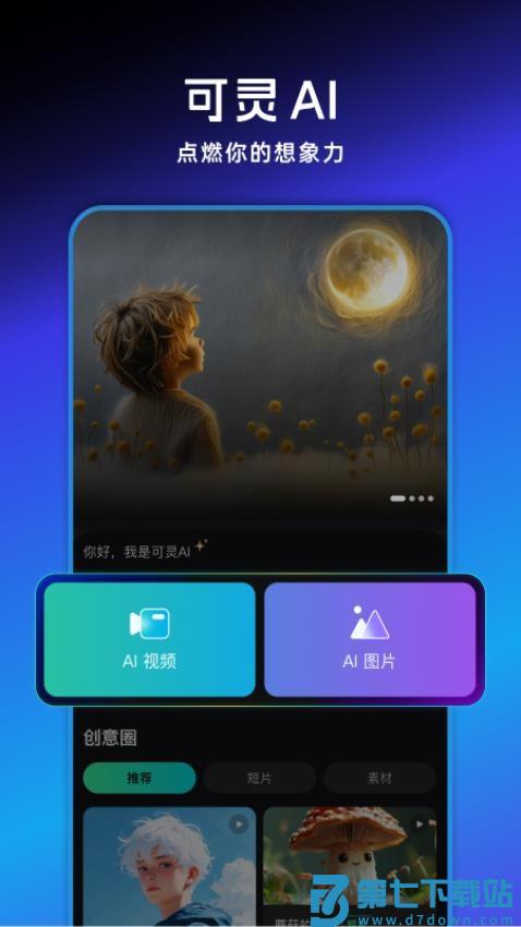 可灵AI手机版v2.5.30.173 3