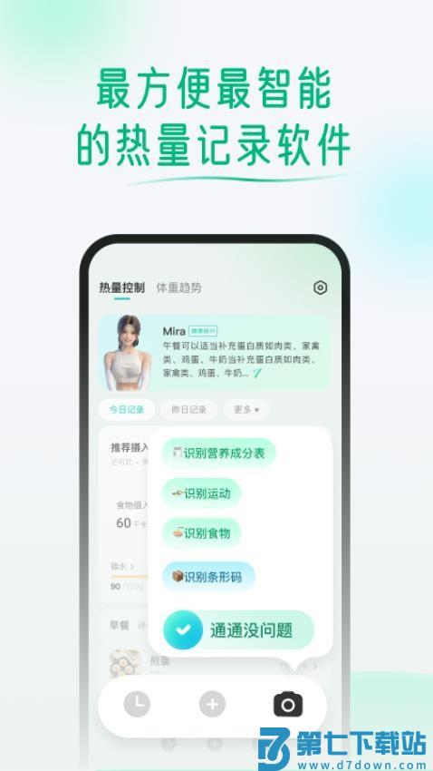享瘦官网版