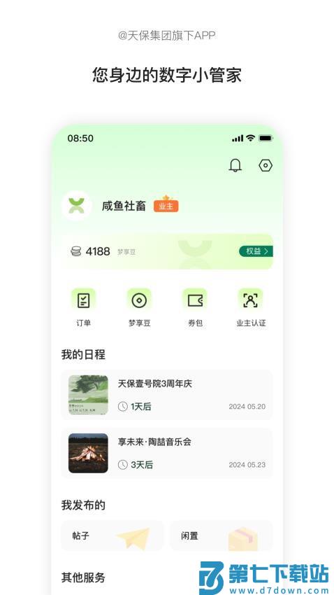 天保享未来app最新版v1.0.9 3
