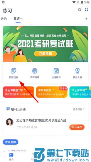 粉笔考研最新版 粉笔考研app下载真题教程