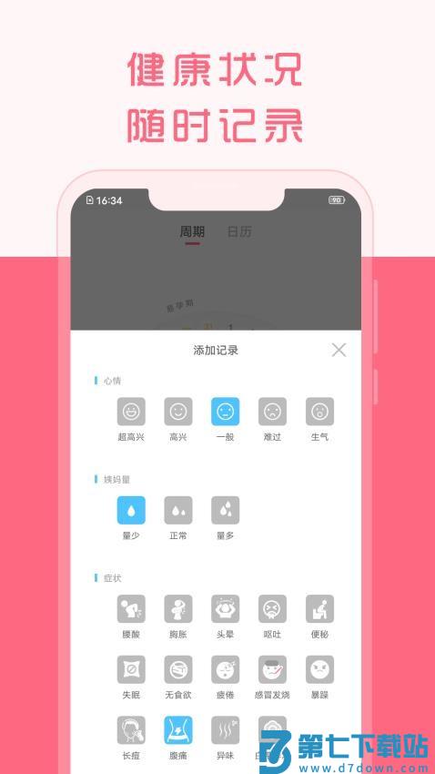 大姨妈来了手机版v1.8.97 1