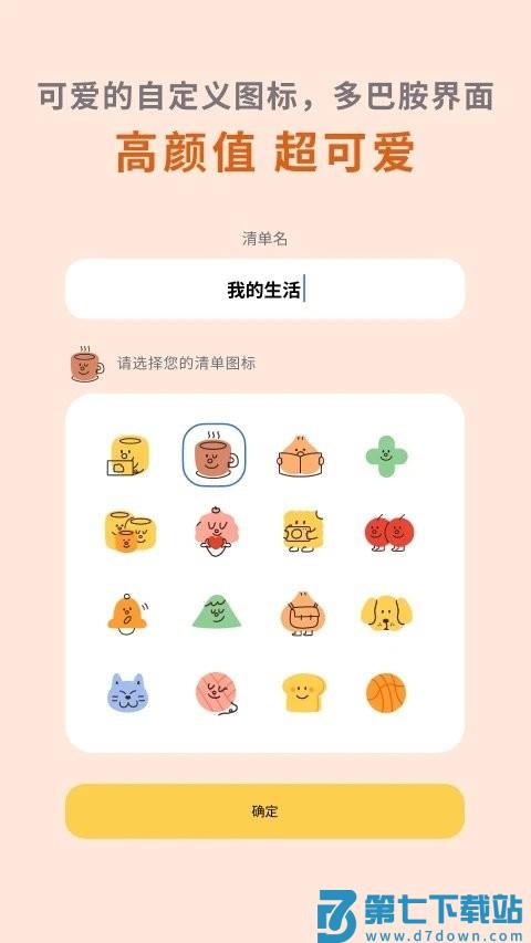 罐头清单官方版 v1.40.3 安卓版 2