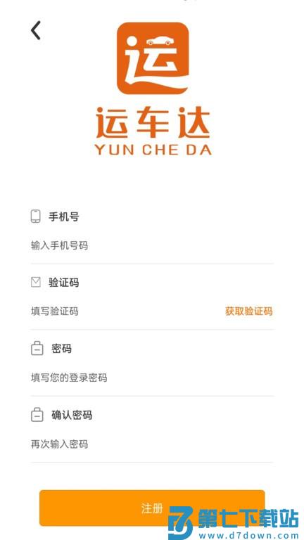 运车达官方版 v1.5.3 安卓版 2