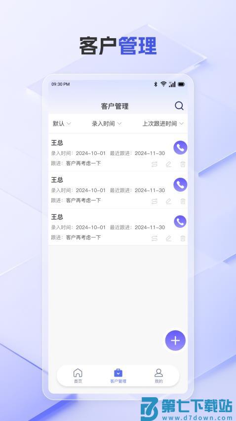 全能客户CRM免费版v1.0.6 3