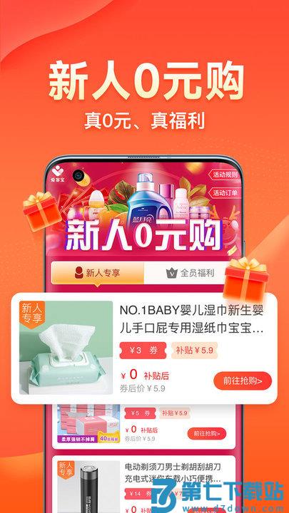 爱客宝手机版 v2.58.0 安卓官方版 0