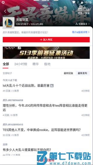 虎扑app发帖教程