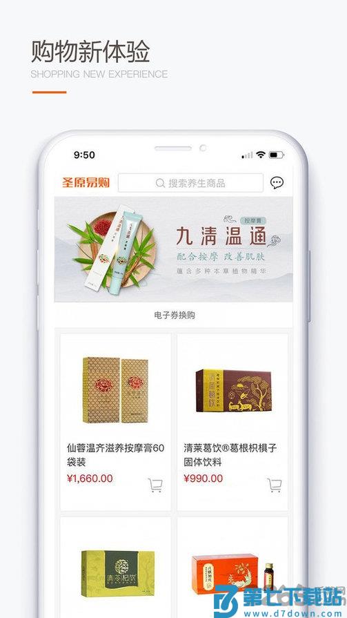 圣原易购app下载安装