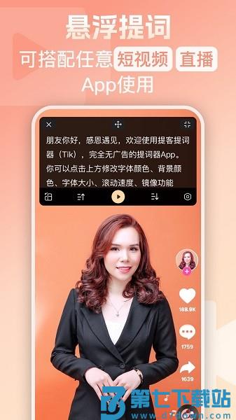 提客提词器官方appv6.4.6 1