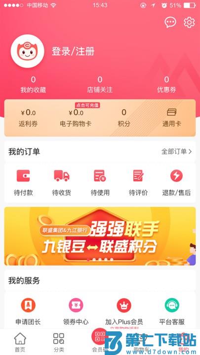 联盛生活官方版 v4.1.05 安卓版 2