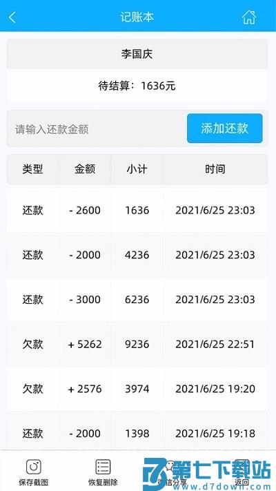 天天开单app v9.3.6 安卓版 1