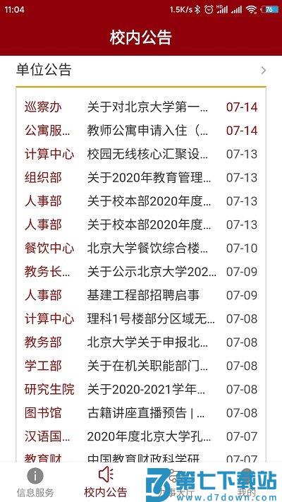 北京大学app官方版 v2.1.23 安卓版 1