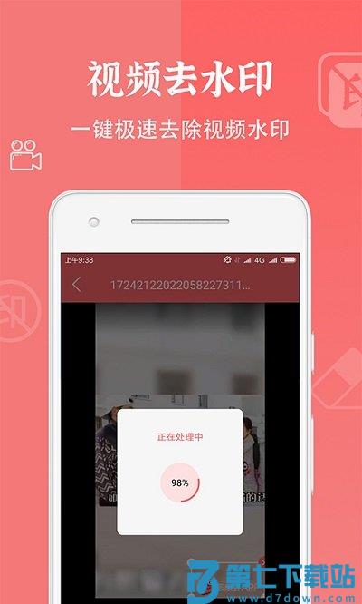 视频去水印清除软件(更名视频去水印大师) v1.2.6 安卓版 2