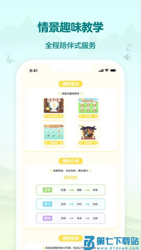 伴鱼素质官方版v8.3.0630 3