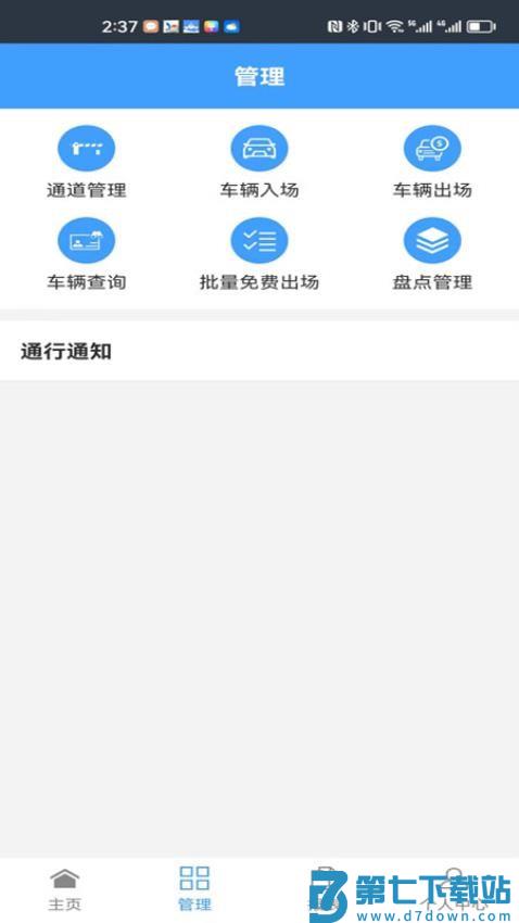 智慧车场收费移动终端系统v1.4.0 2