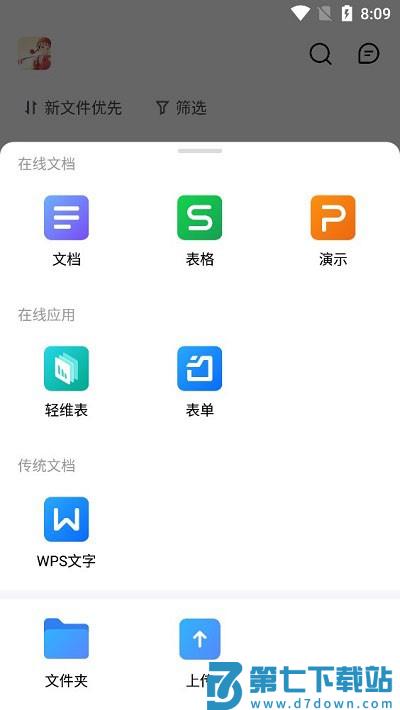金山文档使用方法