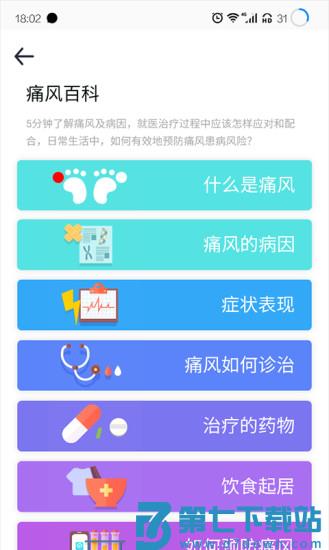 乐尔健康app下载