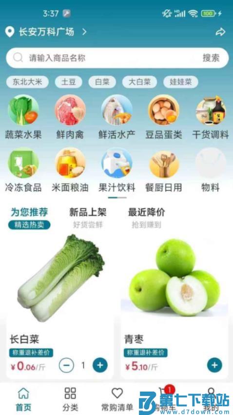 菜大侠官网版v1.0.03 5