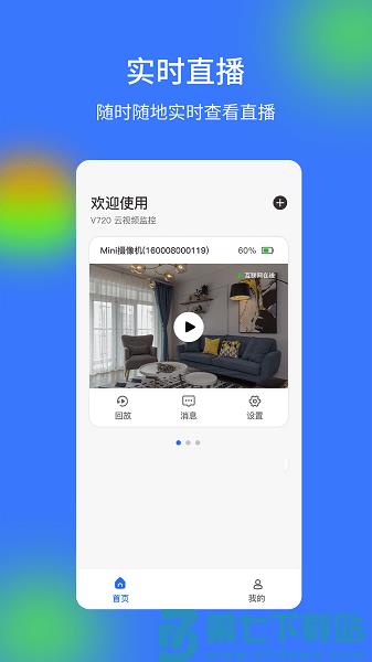 V720监控摄像头软件v2.8.4 2
