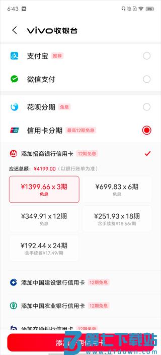 vivo商城app分期付款教程