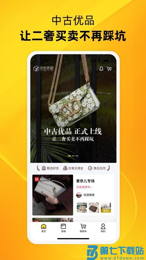 中古优品官网版v2.0.0 3