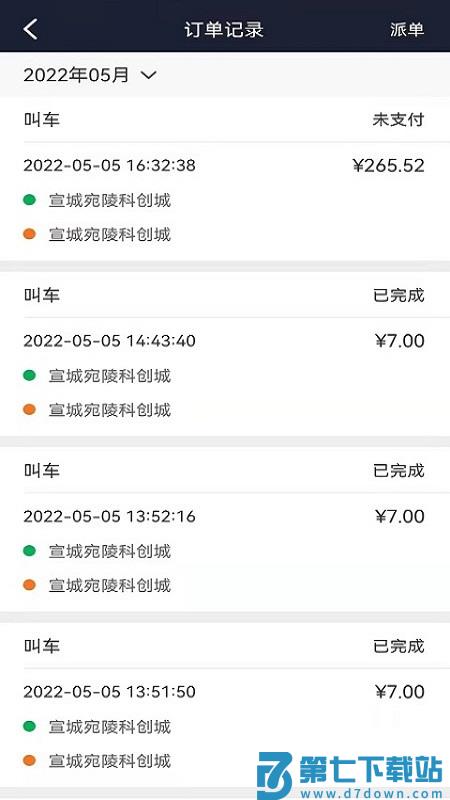 谁叫随到司机端 v2.5.32 安卓版 1
