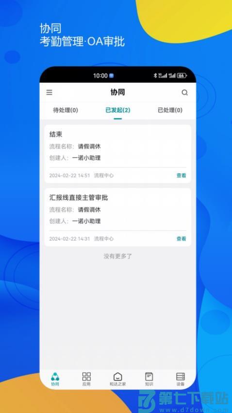 一诺数字助理手机版v1.0.250624115722 4