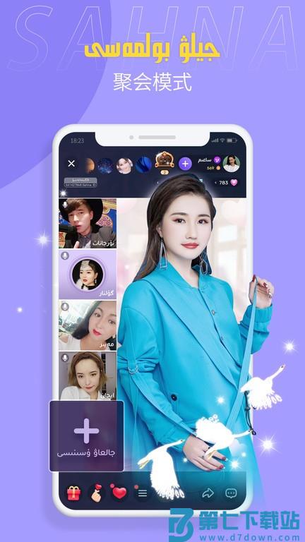 sahna哈萨克直播 v1.8.0 安卓版 3