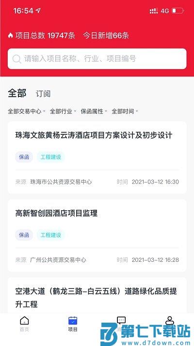 标信通app v3.1.6 安卓版 0