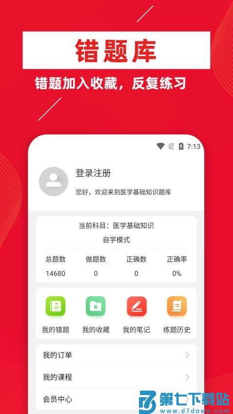 医学基础知识牛题库官网版v5.0.0 5
