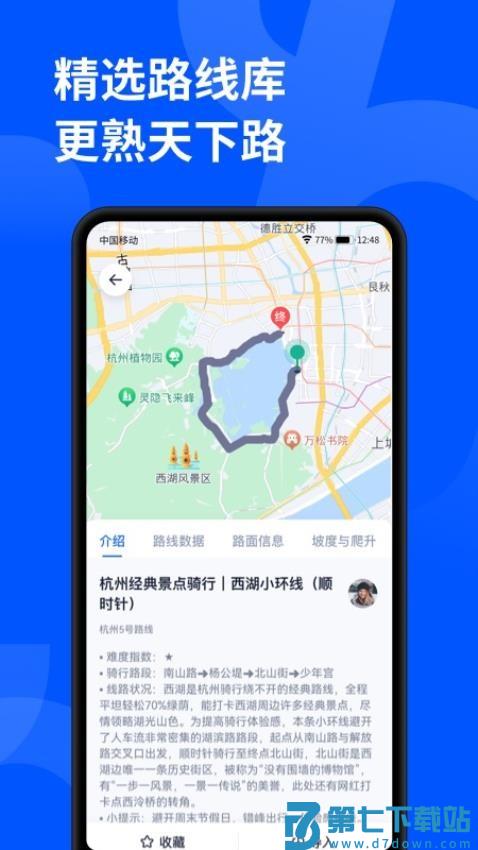 顽鹿运动appv3.7.3 4