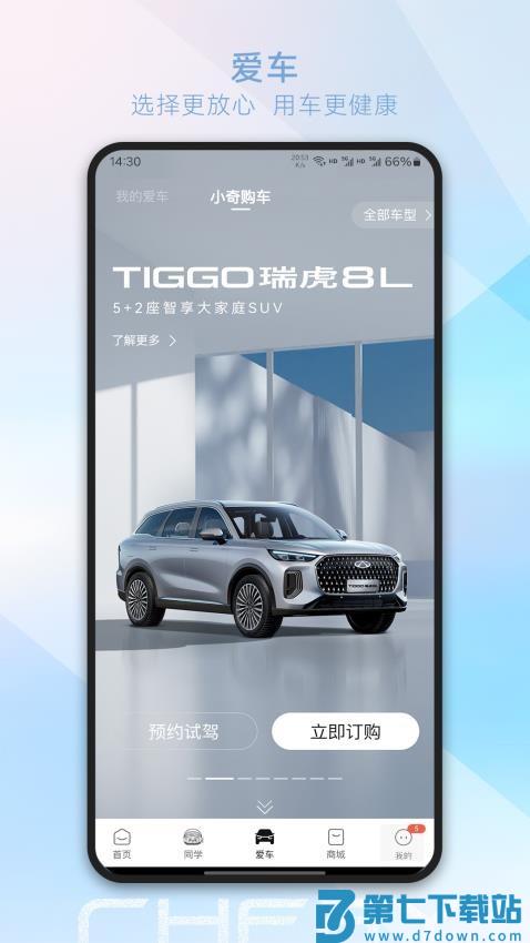 奇瑞汽车软件v3.5.3 2