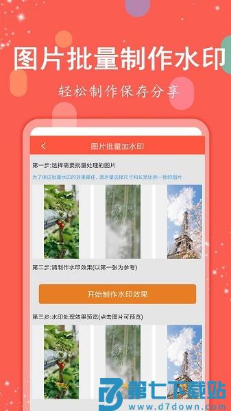 微商水印管家app