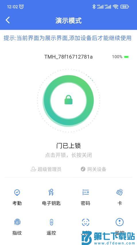 锁通通最新版v1.4.497 4