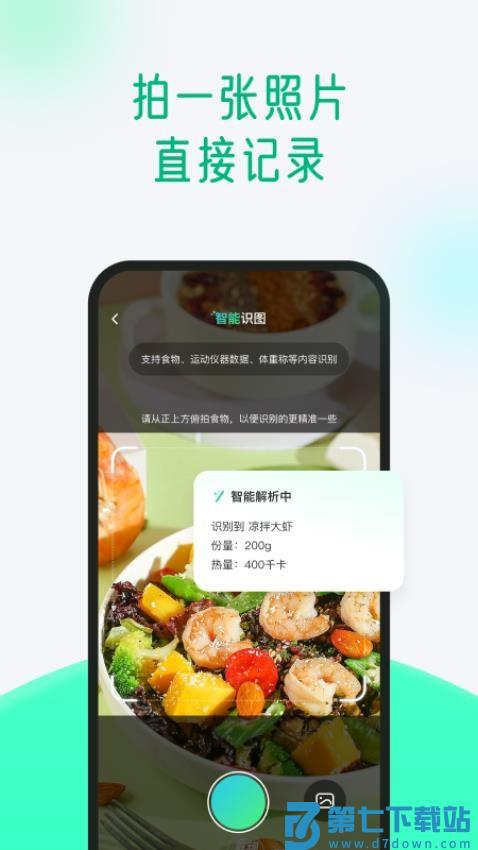 享瘦官网版v1.3.0.2 1