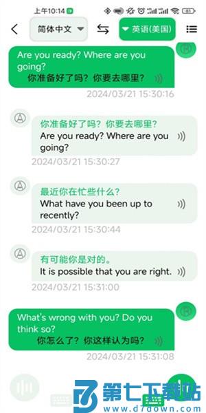 一键翻译软件v1.4.2 2