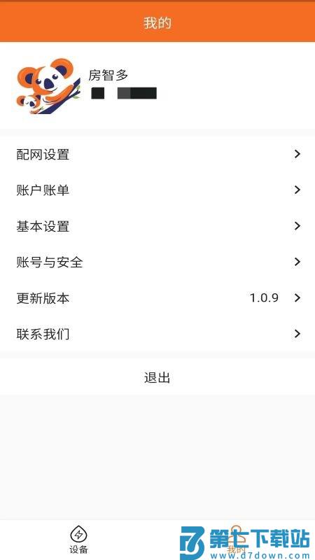 房智多app v1.6.7 安卓版 1