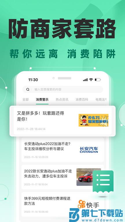 315消费保官方版 v10.1.5 安卓最新版 2