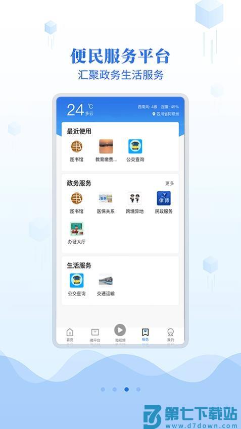 阿坝的阿坝官方版v2.5.0 3