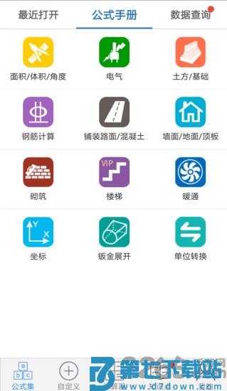 建工计算器手机版 v4.0.7.40 安卓版 0