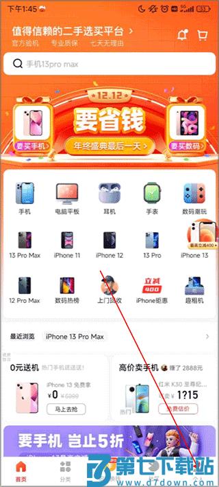找靓机删除订单教程