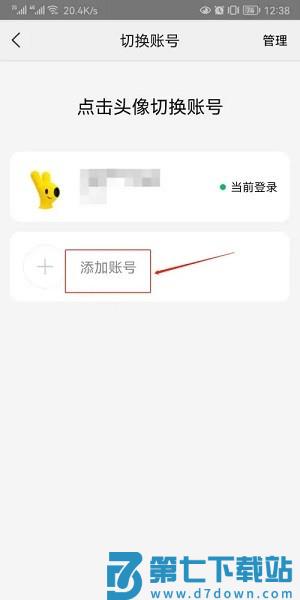 美团外卖app切换账号教程