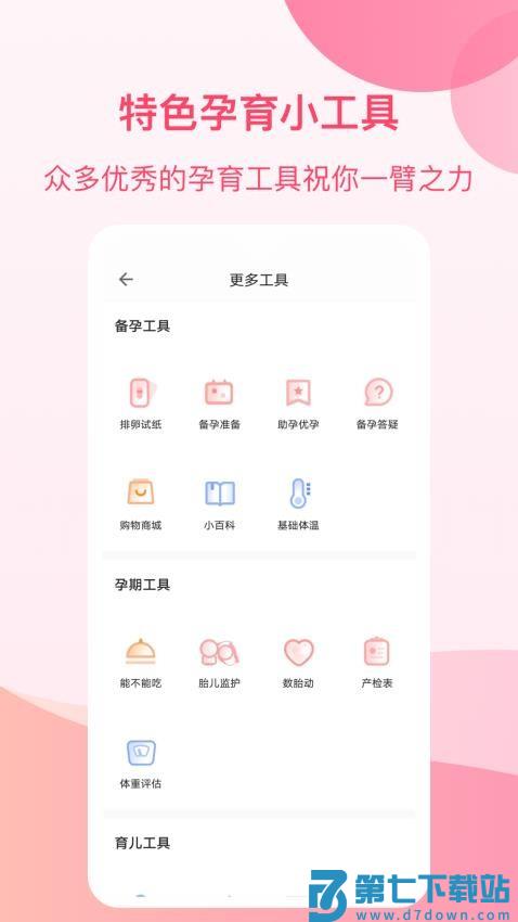 孕e家软件v4.8.3 3